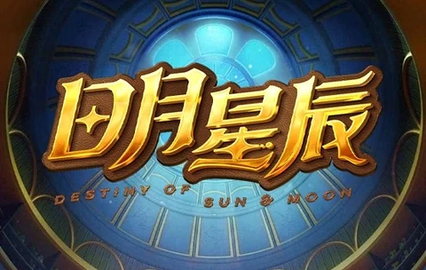 Destiny of Sun and Moon